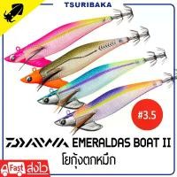 ราคา DAIWA EMERALDAS BOAT II Normal / Rattle Egi เหยื่อปลอม โยกุ้งตกหมึก โยกุ้ง เรืองแสง (1732062415452080529)