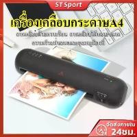 ราคา ส่งฟรี เครื่องเคลือบบัตร เครื่องเคลือบกระดาษA4 Laminator เครื่องเคลือบกระดาษ (1732446959464777320)