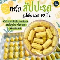 ราคา GUEENMiughrsthsrjshangmao ทาร์ตสัปปะรด รูปตัวหนอน (1 กล่อง มี 30 ชิ้น) หอมเนย ขนมสอดไส้สับปะรด pineapple tart พายสัปปะรด คุกกี้ไทย คลังสินค้า (1732431668182157045)