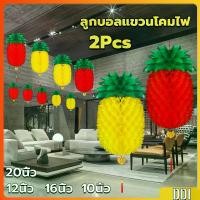 ราคา ลูกบอลแขวนโคมไฟ รูปรังผึ้ง สับปะรด อเนกประสงค์ โคมแดง Pineapple lantern (1730548700333443177)