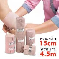 ราคา ผ้าพันเคล็ด ผ้ายืดพันเคล็ด ผ้าพันแผลแบบยืด (Elastic Bandage) แบบ 1 ม้วน (1732237706113353252)