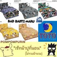 ราคา TOTO Bad Badz Pompompurin เซ็ท ผ้าปูที่นอน *ไม่รวมผ้านวม* แบดแบด มารุ ปอมปอมพูริน // Bedsheet set NO! Duvet Sanrio สินค้าดี (1732012534378301134)