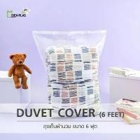 ราคา IDEAPLAS ถุงเก็บผ้านวม 6ฟุต (Duvet Storage Bag) 6 Feet ถุงเก็บของ ถุงพลาสติก เก็บของ เก็บผ้านวม (1732186800773956865)