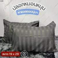 ราคา พร้อมส่งในไทย Pillowcase ปลอกหมอนหนุน ขนาด19x29 นิ้ว ผ้าคอตตอนนุ่มๆ (เฉพาะปลอกหมอน) ซักทำความสะอาดได้ สีไม่ตก (1731258413942932527)