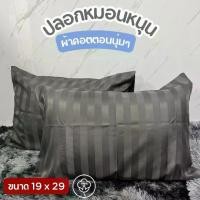 ราคา Pillowcase ปลอกหมอนหนุน ขนาด19x29 นิ้ว ผ้าคอตตอนนุ่มๆ (เฉพาะปลอกหมอน) ซักทำความสะอาดได้ สีไม่ตก (1730429666143930633)