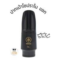 ราคา Yamaha SS5C ปากเป่าโซปราโน แซกโซโฟน Soprano Saxophone Mouthpiece (1729601120945474351)