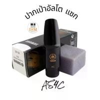 ราคา Yamaha AS4C ปากเป่าอัลโต แซกโซโฟน Alto Saxophone Mouthpiece (1729612845845941039)