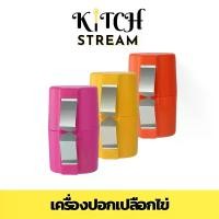 ราคา ที่ปอกเปลือกไข่ เครื่องมือตัดเปลือกไข่ เครื่องปอกเปลือกไข่ Egg Peeler (มี 3 สี) (1731268523792697663)