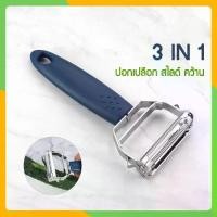 ราคา Zigma home – 3 IN 1 มีด มีดปอกผลไม้ ปอก สไลด์ คว้าน ผักและผลไม้ มีดปอกเปลือกผัก มีดปอกเปลือกผลไม้ อุปกรณ์ สไลด์ คว้าน, 3 IN 1 Fruit and vegetable peeler, vegetable peeler (1729436830336714842)