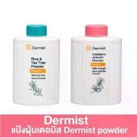 ราคา แป้งเดอร์มิสท์ Rice and Tea Tree Power Cranberry Arbutin Powder แป้งฝุ่น ขนาด 50 กรัม (1730160304087664909)