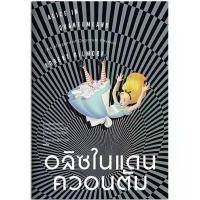 ราคา อลิซในแดนควอนตัม Alice in Quantumland: An Allegory of Quantum Physics (สำนักพิมพ์ แสงดาว) สินค้าขายดี (1731869492944012855)