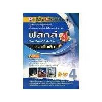 ราคา [SE ED BOOK] หนังสือ HI ED s Physics ฟิสิกส์ ม 4 6 เล่ม 4 (รายวิชาเพิ่มเติม) (1731865124131343250)