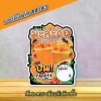 ราคา ป้ายมะละกอปั่น Papaya smoothie ขนาด A4 - A3 ฟิวเจอร์บอร์ด โปสเตอร์ (1730607598408534979)