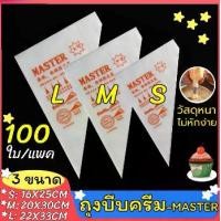 ราคา คูปองส่งฟรี ถุงบีบครีม 100ใบ ถุงบีบวิปครีม ถุงบีบ ถุงบีบเบเกอรี่ ถุงวิปครีม ถุงวิปปิ้งครีม ถุงใส่วิปครีม ถุงบีบพลาสติก pastry bag (1732157140841892585)