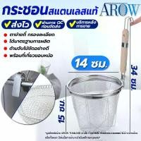 ราคา (พร้อมส่ง) ตะกร้อลวกเส้น สแตนเลสแท้ ขนาด 14 ซม. ตะกร้อลวกก๋วยเตี๋ยว ที่ลวกก๋วยเตี๋ยว ที่ลวกยำ ที่ลวกเส้น ที่ตะกร้อลวกอาหาร ตะแกรงลวกเส้น กระชอนกรองอาหาร ตาข่ายกรองละเอียด สแตนเลส (1729653796111419992)