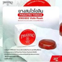 ราคา ยางสนไวโอลิน ใช้ร่วมกับสาย Tonica มีความหนืดปานกลางและให้เสียงที่ชัดเจน PIRASTRO TONICA #900800 Violin Rosin (1732398568143226463)