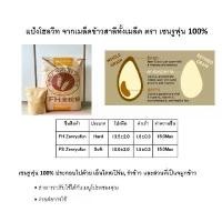 ราคา [จัดส่งทันที] แป้งโฮลวีทละเอียดญี่ปุ่น (Japanese Whole Wheat Flour) (1731244701581936551)