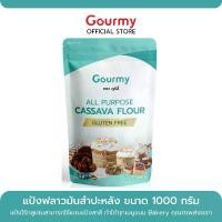 ราคา [พร้อมส่ง] Cassava flour-All purpose แป้งอเนกประสงค์กลูเตนฟรี แป้งฟลาวมันสำปะหลังอเนกประสงค์ แป้งทำขนมไม่มีกลูเตน ตรา กูร์มี่ ขนาด1000กรัม (1731256814775469991)