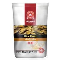 ราคา ง่วนสูน แป้งข้าวเจ้า 500 g Rice Flour (1729606909273213795)