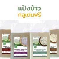 ราคา แป้งข้าว กลูเตนฟรี มีอย. แบรนด์ไร่พระจันทร์ ( แป้งข้าวไรซ์เบอร์รี่ แป้งข้าวหอมมะลิ แป้งข้าวหอมมะลิแดง แป้งข้าวกล้อง แป้งข้าวกล้องกข43 แป้งข้าว แป้งหอมมะลิ Riceberry Flour Jasmin (1729543463143049297)