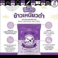 ราคา แป้งข้าวเหนียวดำ ตราปลาแฟนซีคาร์ฟ ขนาด 500 กรัม Black Glutinous Rice Flour 500g (1731909818811058017)