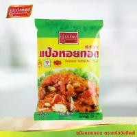 ราคา แป้งหอยทอด ตราครัววังทิพย์ 1000 กรัม Seafood batter mix flour Kruawangthip Brand 1000g (1729574444013947775)