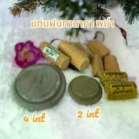 ราคา Stone base, Burmese flour or Burmese thanaka แท่นหินฝน แป้งพม่า หรือ ทานาคา พม่า พอกหน้า ขัดหน้า ของพม่าแท้100% แป้งทาหน้า หินฝน ท่อนไม้ทานาคา สมุนไพร หินขัด ไม้ทานา (1729934733186272067)