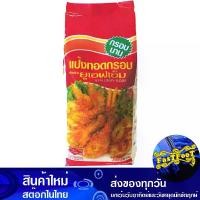 ราคา แป้งทอดกรอบ 1000 กรัม ยูเอฟเอ็ม Ufm Crispy Flour แป้งชุบทอด แป้งชุบทอดกรอบ (1729609142617934747)