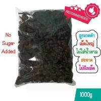 ราคา Crazywanglingxianshangmao บล็อกบัสเตอร์ ลูกเกดดำเม็ดใหญ่ พร้อมทาน 500g, 1kg / Black Raisin 1kg (1732330362054543271)