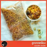 ราคา [กินกันลำๆ] ลูกเกดทอง ลูกเกดเหลือง ลูกเกด พร้อมทาน ขนาด 1 กิโลกรัม (ฺGolden Raisin) (1729564136236681678)