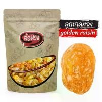 ราคา ลูกเกดเหลือง ลูกเกดสีทอง 500 กรัม (yellow raisin) -แคมเปญ- by ล้อมวง (RomWong) ลูกเกด ลูกเกดอบแห้ง ลูกเกตุ ลูกเกต ผลไม้อบแห้ง (1729942215586778095)