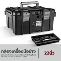 ราคา meshikankan-กล่องเครื่องมือช่าง 22 นิ้ว แบบพกพา กล่องอเนกประสงค์ ใส่อุปกรณ์ต่างๆ กล่องใส่เครื่องมือพร้อมถาด Toolbox (1731416354663664154)
