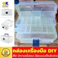 ราคา [COD] กล่องเครื่องมือ DIY กล่องเก็บของ พลาสติก คุณภาพดี สีใส กล่องเครื่องมือช่าง กล่องเครื่องมือ toolbox กล่องเก็บอุปกรณ์ กล่องเอนกประสงค์ NEW (1732088870847874649)