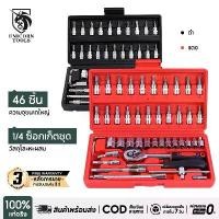 ราคา Unicorn กล่องเครื่องมือช่างอเนกประสงค์ 46 ชิ้น กล่องใส่เครื่องมือช่าง กล่องใส่น็อตสกรู กล่องเครื่องมือช่าง ลังใส่เครื่องมือ กล่องเครื่องมือ toolbox กล่องแดงเครื่องมือ 1/4 ซ็อกเก (1731207872419891519)