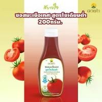 ราคา ดอยคำ ซอสมะเขือเทศสูตรโซเดียมต่ำ 200 กรัม Tomato Ketchup Low Sodium (1729646576397880166)