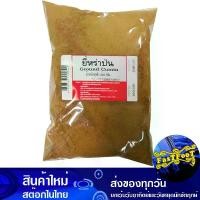 ราคา ยี่หร่าป่น 1000 กรัม Ground Cumin (1729605375911431067)