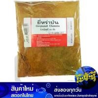 ราคา ยี่หร่าป่น 200 กรัม Ground Cumin (1729605376086674331)