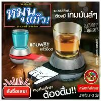 ราคา พร้อมส่ง เกมหมุนแก้วเหล้า แบบซ็อต เสี่ยงทาย เกมวงเหล้า Spin Shot หมุน ยกดื่ม หมดแก้ว!! Shot Vodka โซจู COD (1731850259475170366)