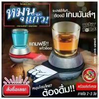 ราคา พร้อมส่ง เกมหมุนแก้วเหล้า แบบซ็อต เสี่ยงทาย เกมวงเหล้า Spin Shot หมุน ยกดื่ม หมดแก้ว!! Shot Vodka โซจู (1731351795086427470)