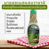ราคา วาซาบิโอ มายองเนสผสมวาซาบิ วาซาบิมาโย ซอสวาซาบิ มายองเนสรสวาซาบิ ทำแซนวิส สลัด ซอสดิป 170 g. Wasabi Mayonnaise Wasabi-O (1730002660311992455)