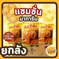 ราคา ยกลัง แซมซั่น มาการีน เนยเหลือง 1kg   Samson Margarine เนยเทียม (1730819160185867263)