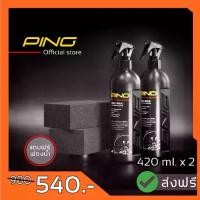 ราคา ✅[ส่งฟรี+แถมฟองน้ำ] น้ำยาเคลือบยางดำ PING สูตร Silicone Oil ขนาด 420 ml. ชุด 2 ขวด (1732621134350878121)