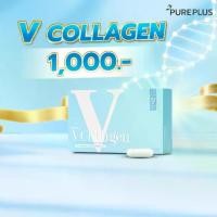 ราคา Pureplus V COLLAGEN วีคอลาเจน 1 กล่อง บรรจุกล่องละ 30 แคปซูล ผลิตภัณฑ์เสริมอาหาร (1729627049160838019)