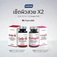 ราคา JOSEND โจเซนด์ เซ็ตคู่ CoQ-10 PRO และ Collagen PRO ผลิตภัณฑ์เสริมอาหารจาก USA สำหรับดูแลสุขภาพและความงามในเซ็ตเดียว โคเอ็นไซม์คิวเท็น 120 มก. และ ไบโอติน 5000 มคก. (1732408986685638649)