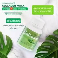 ราคา คอลลาเจน แมกซ์ Collagen Maxx ผสมวิตามินซี แคลเซียม ไลโคปีน และไลซีน ชนิดเม็ด บำรุงข้อต่อกระดูกอ่อน ผิวนุ่มเด้งเนียนใส ยังบำรุงผม และเล็บ (1729626788576135959)