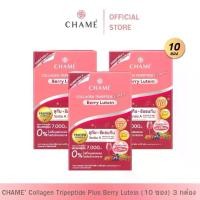 ราคา CHAME' Collagen Plus Berry Lutein (10 ซอง) 3 กล่อง ชาเม่ คอลลาเจน ไตรเปปไทด์ พลัส เบอร์รี่ ลูทีน (1729494190597442516)