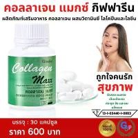 ราคา ส่งฟรี #อาหารเสริมคอลลาเจน #คอลลาเจนผิวใส คอลลาเจน แมกซ์ #คอลลาเจนcollagenแท้ #คอลลาเจนกระดูก #คอลลาเจนเม็ด คอลลาเจน ผิว ขาว (1729673373903522684)