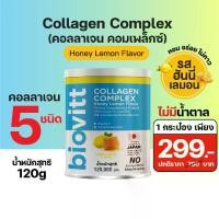 ราคา [BS] Biovitt Collagen Complex รส ฮันนี่ เลมอน (1730056761521244342)