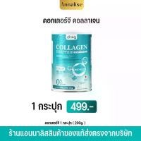 ราคา ดอกเตอร์จี คอลลาเจน Dr.G Collagen 200,000 mg. แถม วิตามินซี (1730162426051921981)