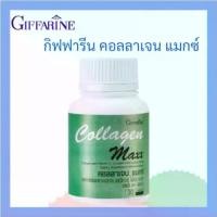 ราคา กิฟฟารีน คอลลาเจนแมกซ์ กิฟฟารีน Collagen Maxx Giffarine (1731426438632541095)